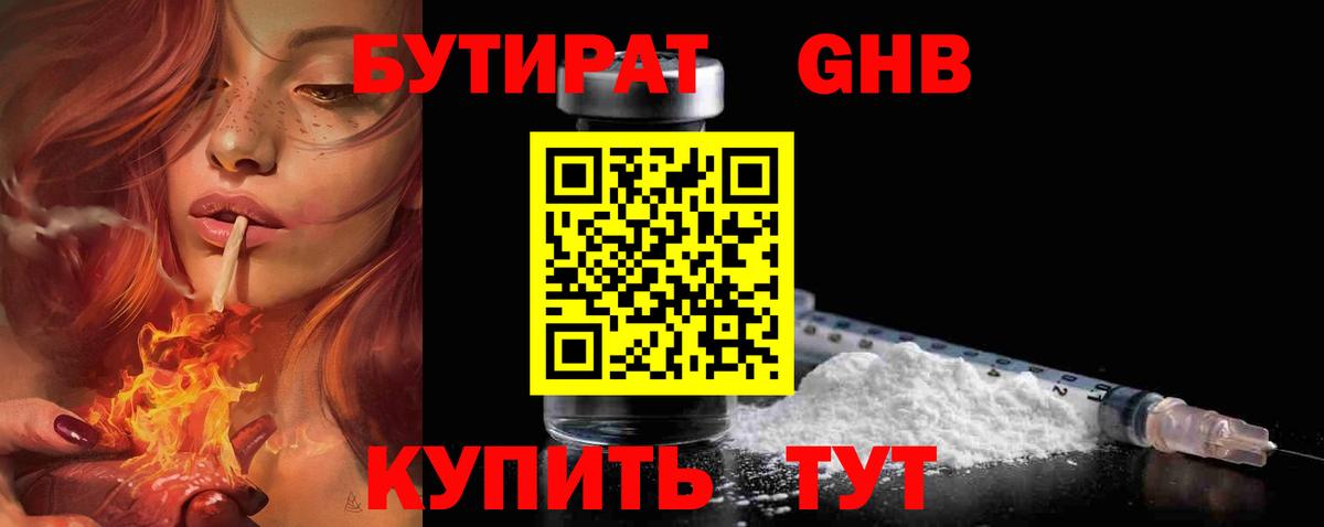 БУТИРАТ  Вход с VPN  Кулебаки  БУТИРАТ буратино 