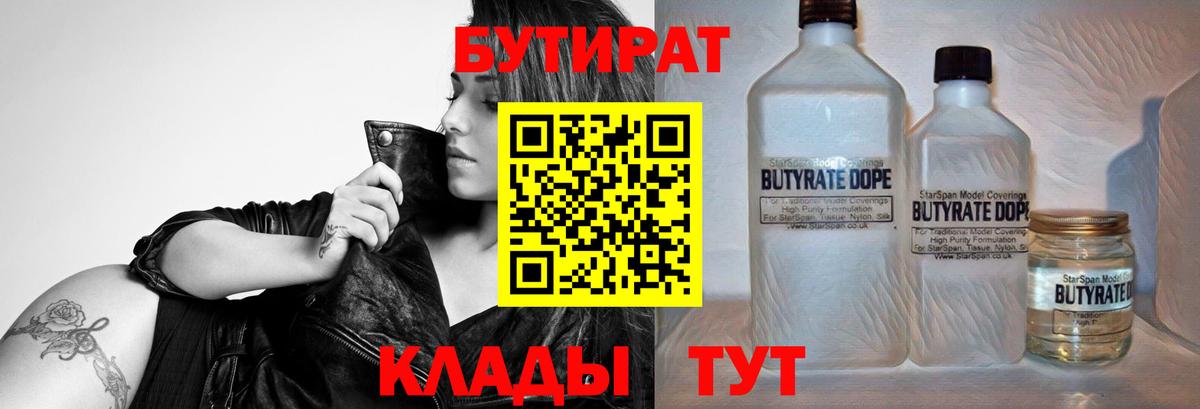 Бутират 99% Кулебаки