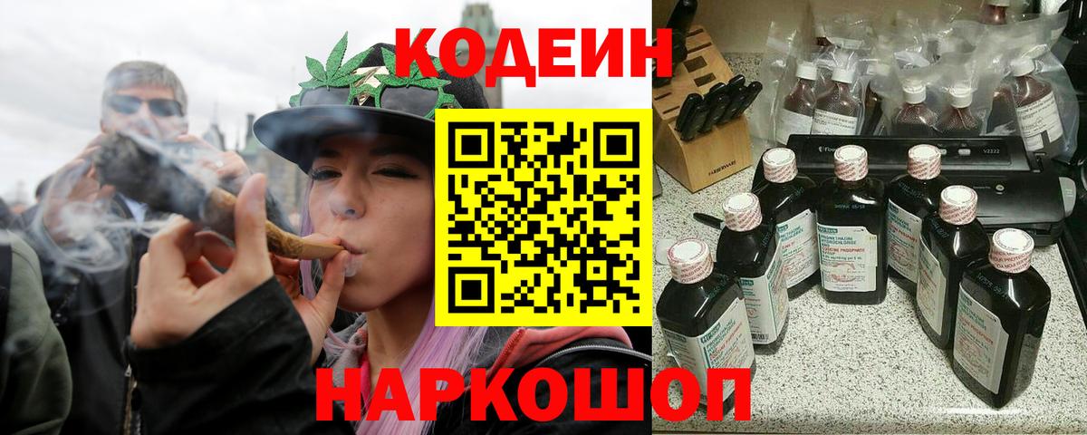 Кодеин Purple Drank  Вход с VPN  Кулебаки 