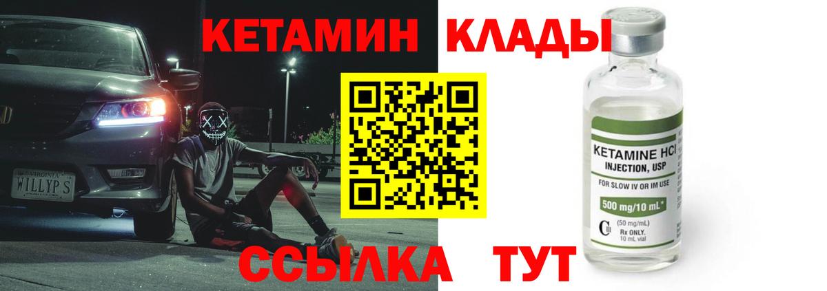 КЕТАМИН ketamine Кулебаки