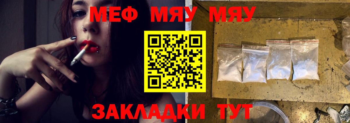 Меф мяу мяу кристаллы Кулебаки