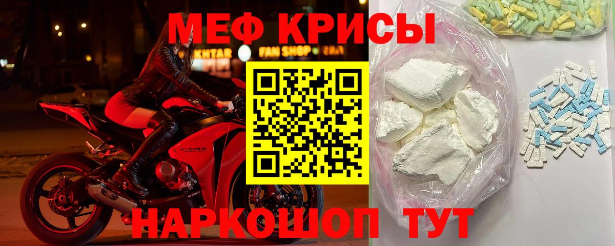 Мефедрон кристаллы Кулебаки
